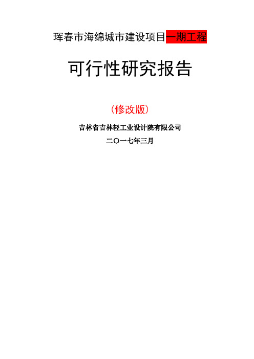 海绵城市建设项目可研报告