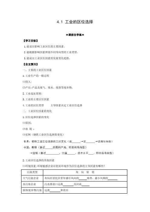 学案7：4.1 工业的区位选择