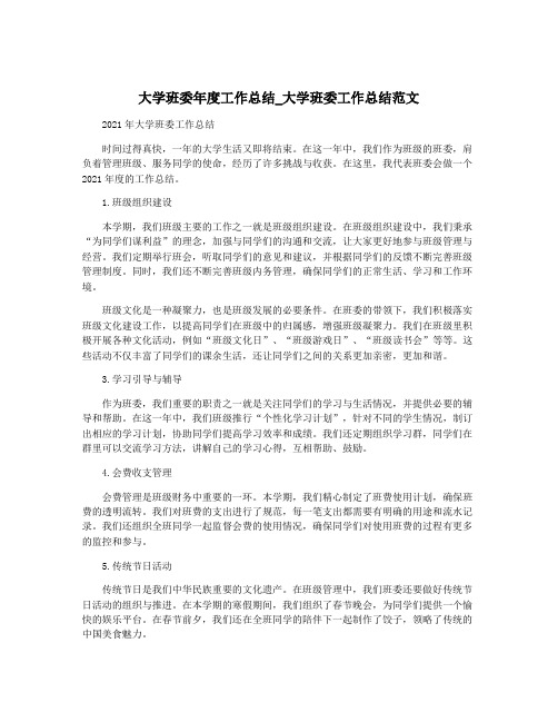 大学班委年度工作总结_大学班委工作总结范文