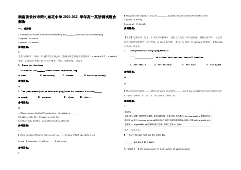 湖南省长沙市雅礼雨花中学2020-2021学年高一英语测试题含部分解析