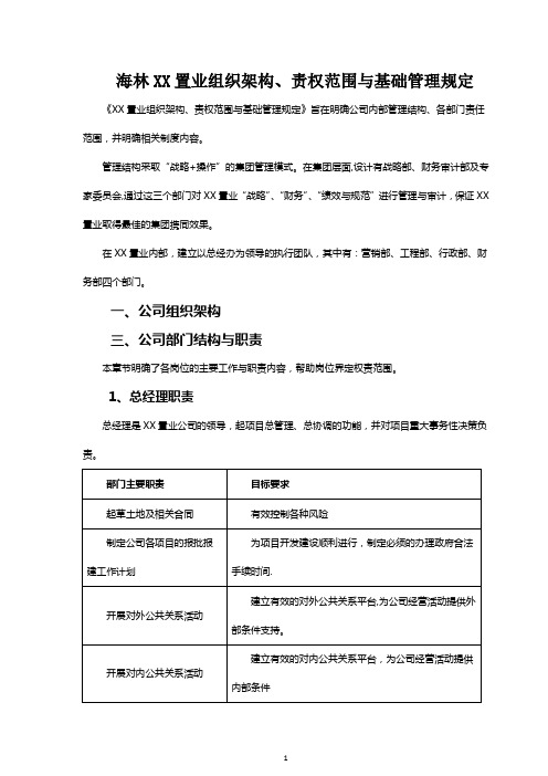 小型房地产公司组织架构、职责范围与管理制度v8.0