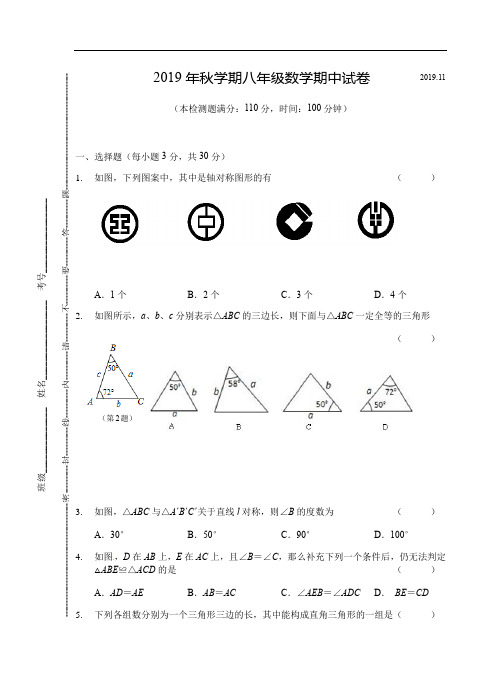 江苏省无锡市宜兴市宜城环科园联盟2019-2020学年八年级上学期期中考试数学试题