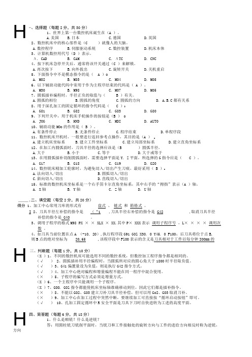 中职数控铣床加工中心编程及加工AB卷期末考试卷及答案2套