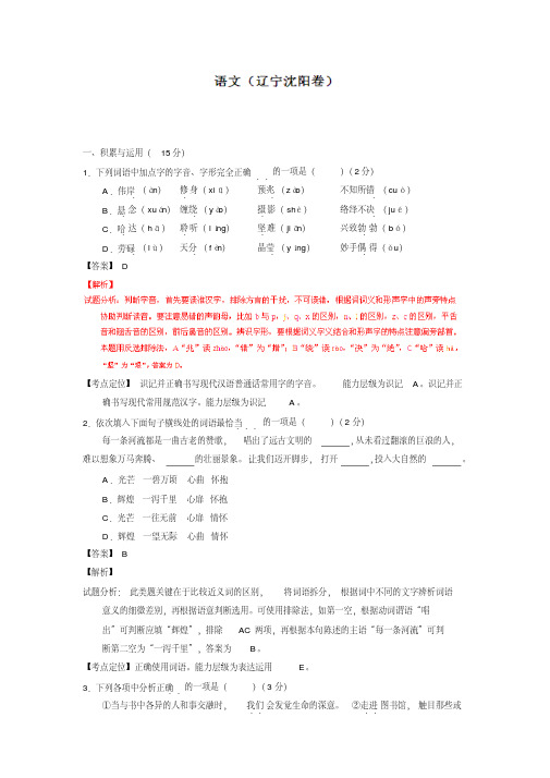 辽宁沈阳2020中考语文模拟测试卷(解析版-含答案)