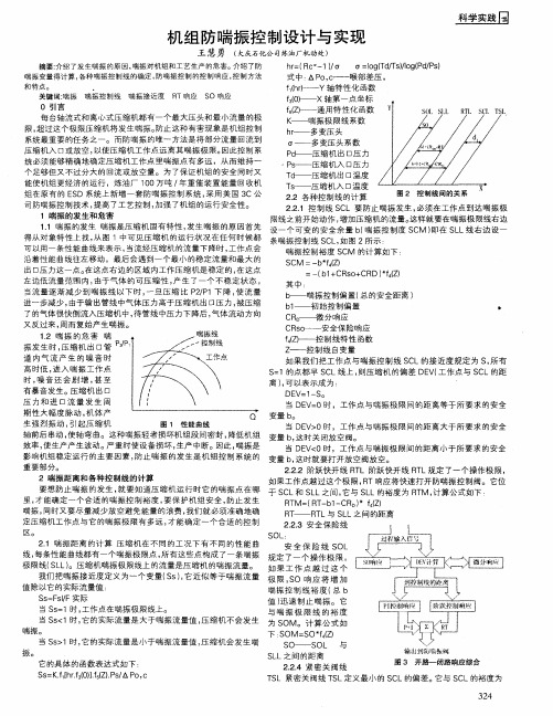 机组防喘振控制设计与实现