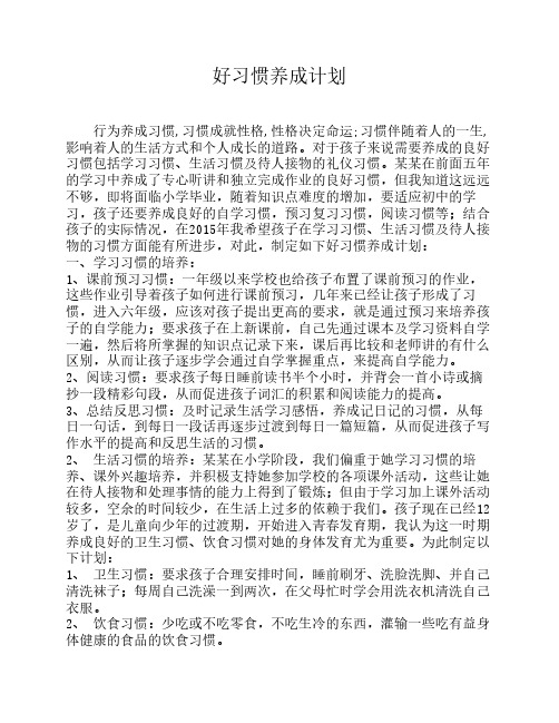 好习惯养成计划.doc