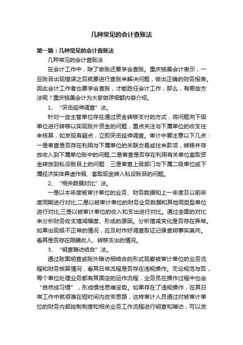 几种常见的会计查账法