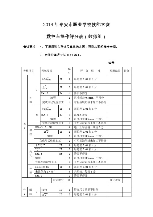 数控车评分表C