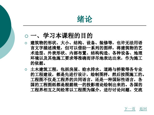 土木工程制图整套课件完整版ppt全体教学教程最全电子教案讲义(最新)