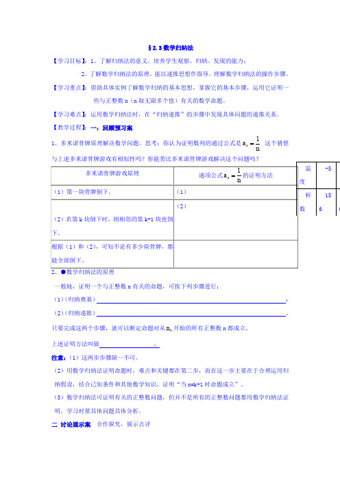 河北省中国第二十冶金建设公司综合学校高中分校人教A高中数学选修22导学案：2.3数学归纳法25 Word缺答案