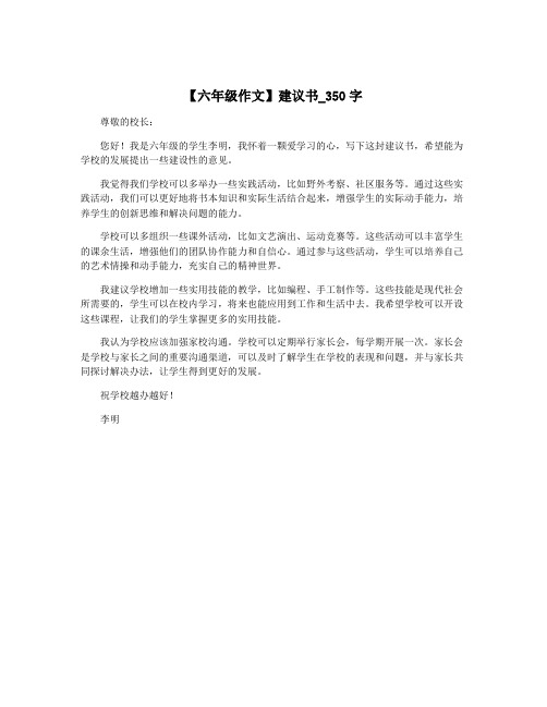 【六年级作文】建议书_350字