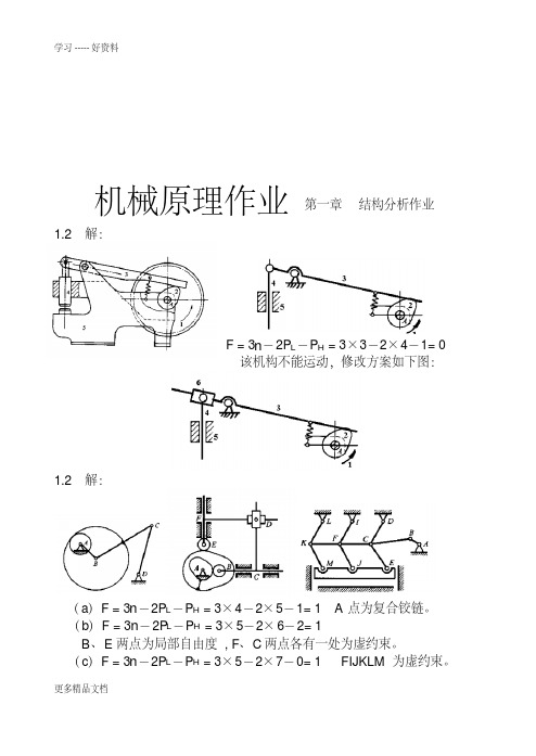 机械原理第二版课后答案朱理汇编