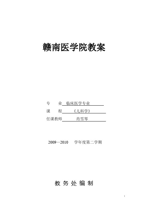 赣南医学院教案