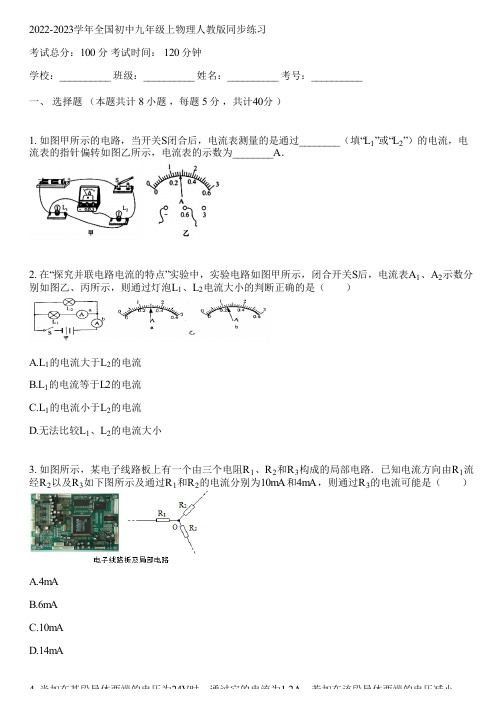 2022-2023学年全国初中九年级上物理人教版同步练习(含答案解析)024624