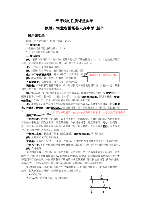 平行线的性质课堂实录
