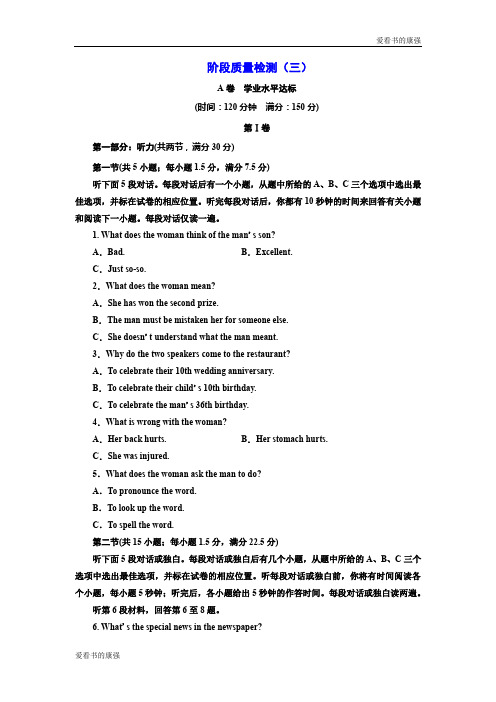 2018-2019学年高中英语人教版必修5阶段质量检测(三) Word版含解析