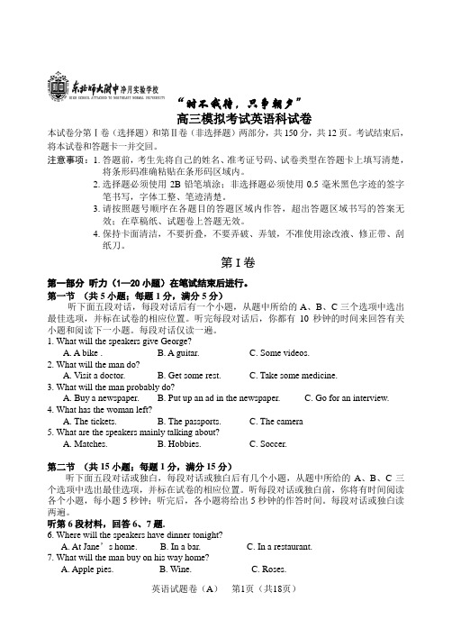 吉林省东北师范大学附属中学净月校区2016届高三下学期最后一次模拟考试英语试题带答案