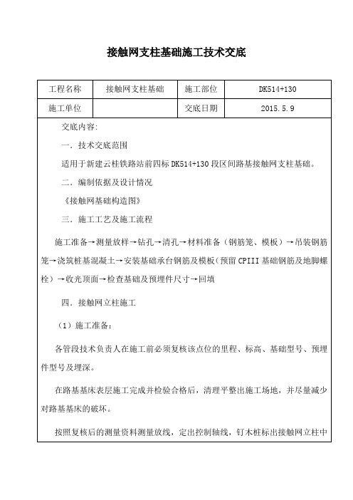 接触网支柱基础交底