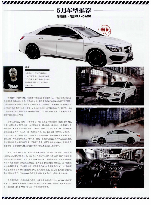 5月车型推荐:梅赛德斯-奔驰CLA 45 AMG