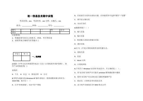 初一信息技术期中试卷