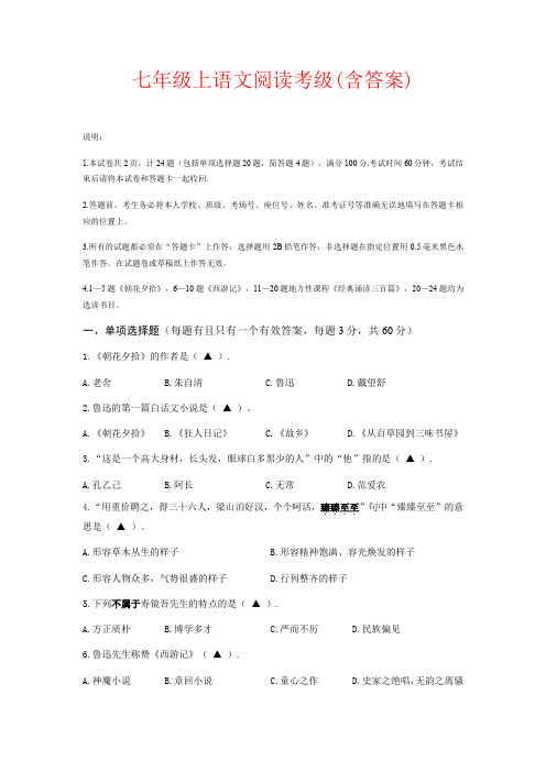 【强烈推荐】七年级上语文阅读考级(含答案)