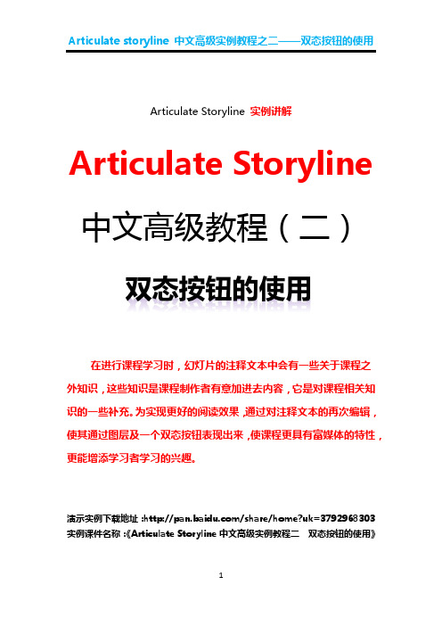 Articulate Storyline中文高级实例教程之二  双态按钮的使用