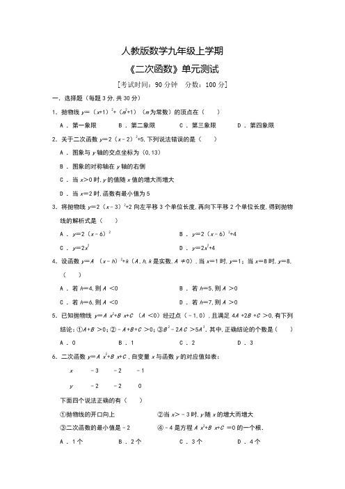 九年级上册数学《二次函数》单元检测题(附答案)