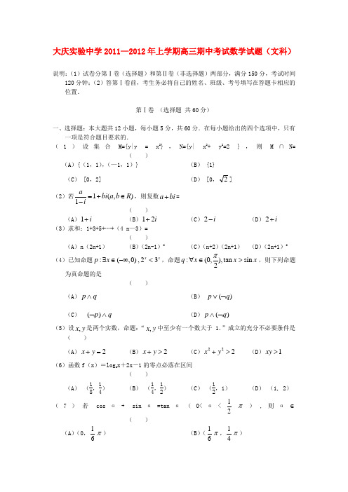 黑龙江省大庆实验中学高三数学上学期期中考试 文【会员独享】