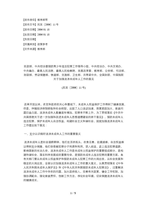 民政部、中央综治委预防青少年违法犯罪工作领导小组、中央综治办