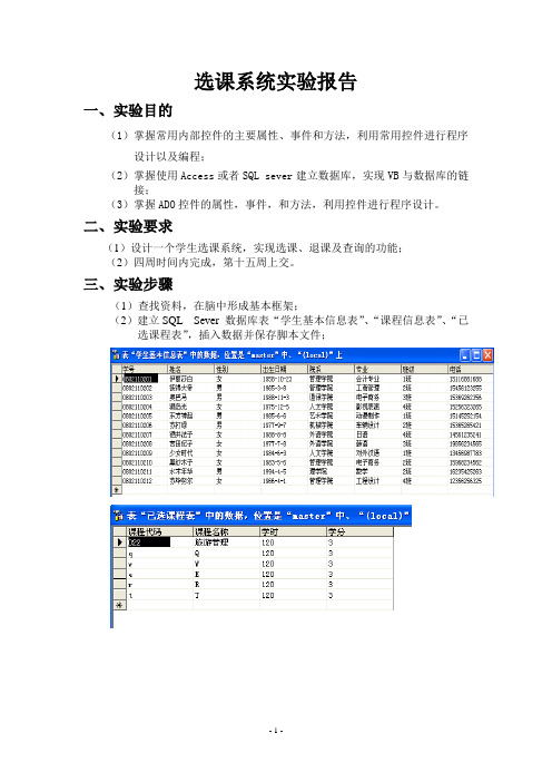 学生选课系统实验报告