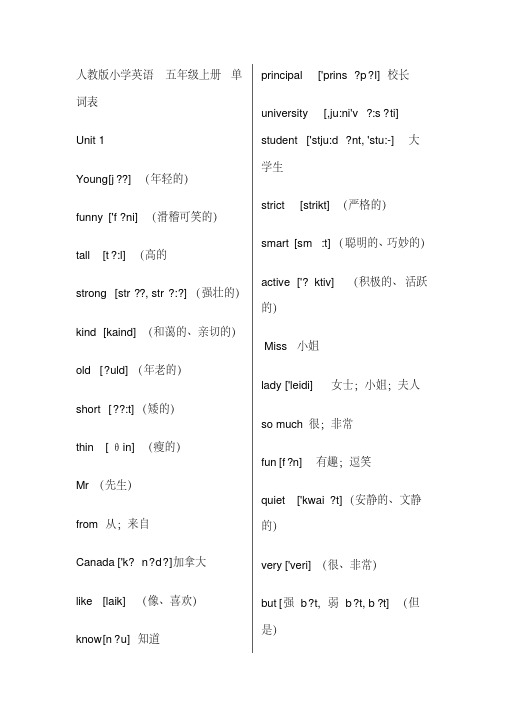 人教版小学英语五年级单词表(带有音标)