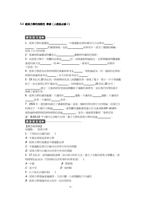 人教版高中物理教案-经典力学的局限性(1)