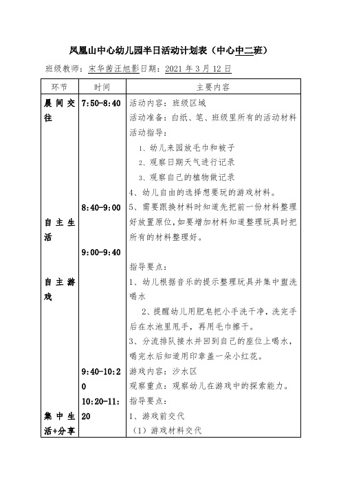 半日活动安排表-教学设计公开课