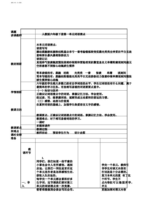 人教课标版六年级语文下册《词语盘点》公开课课件9