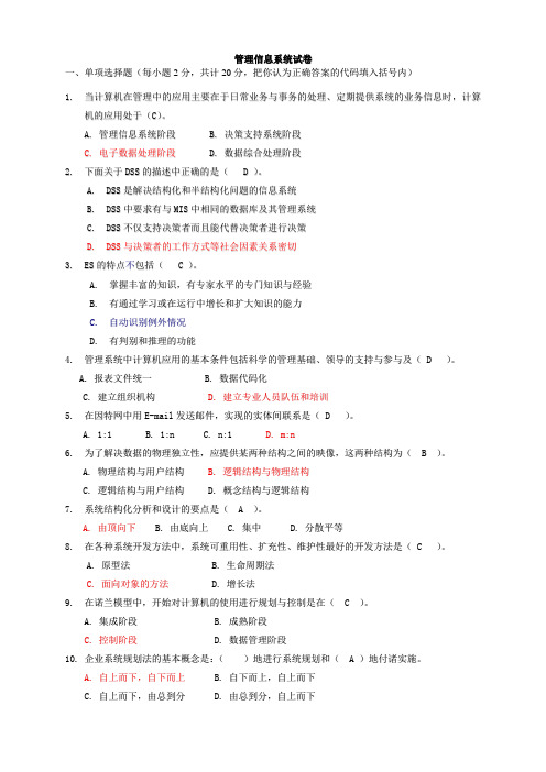 管理信息系统试题及答案1黄梯云