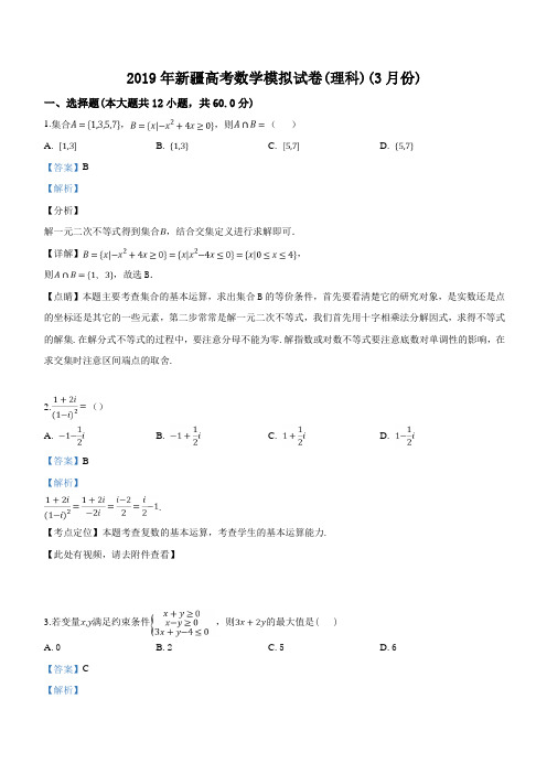 新疆2019届高三高考3月模拟试卷数学(理)试卷附答案解析