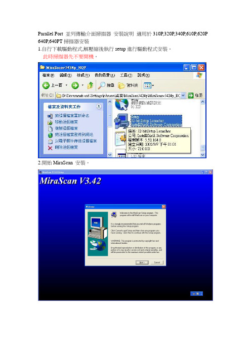 UNIS紫光Uniscan 6C XP安装说明书