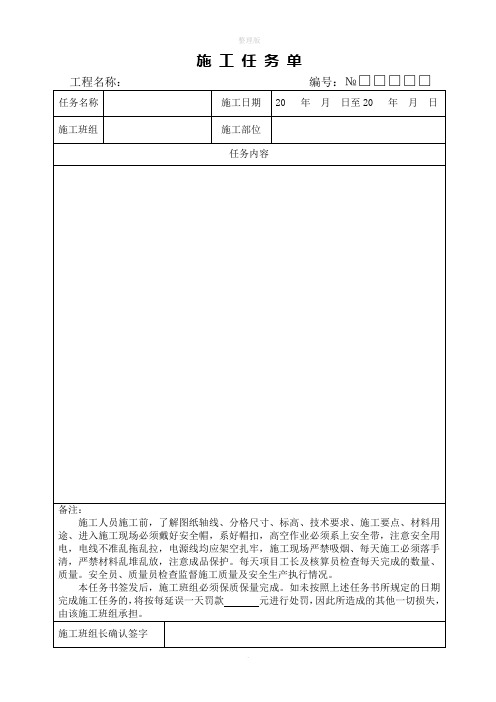 施工任务单(样本)