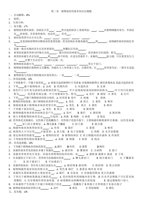 第二章  植物病害的基本知识自测题