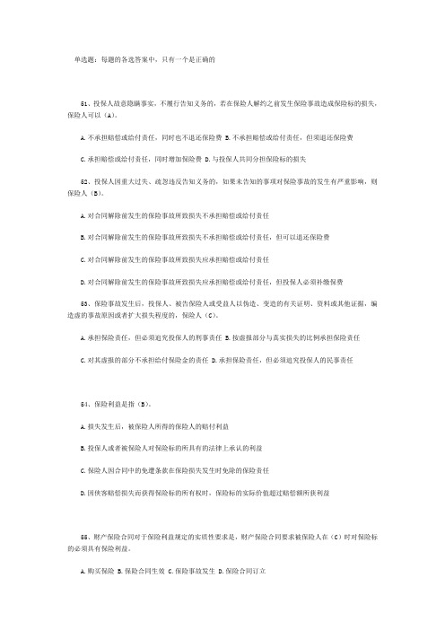 注册保险规划师考试题CPIP-2-保险基础知识