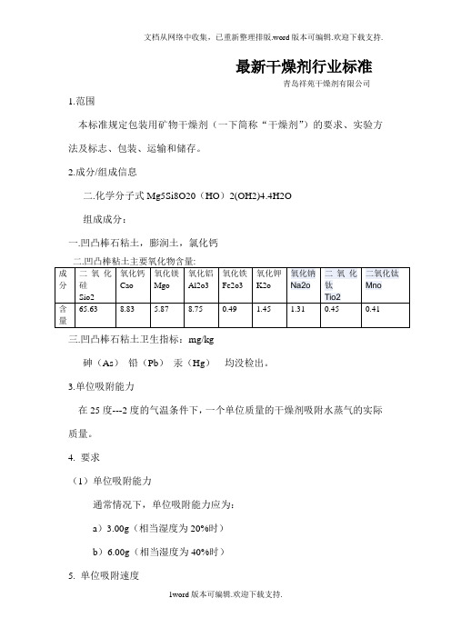 最新干燥剂行业标准