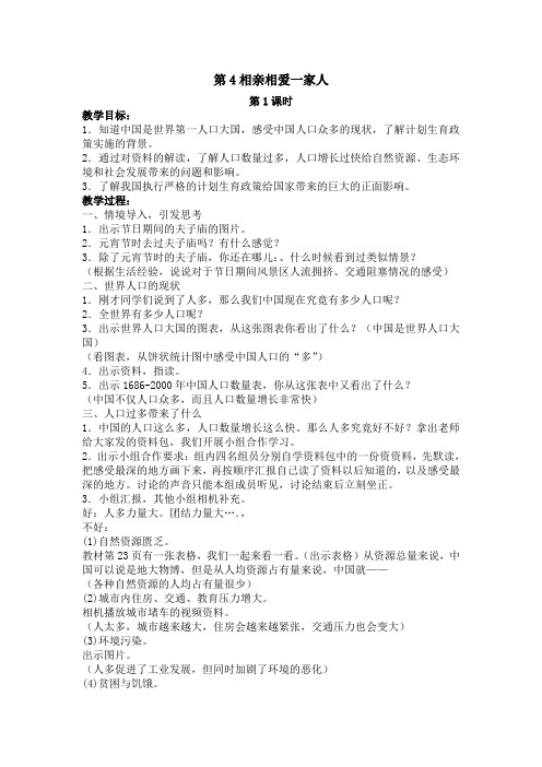 品社五下第四课