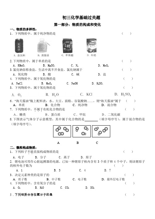 初三化学基础过关题