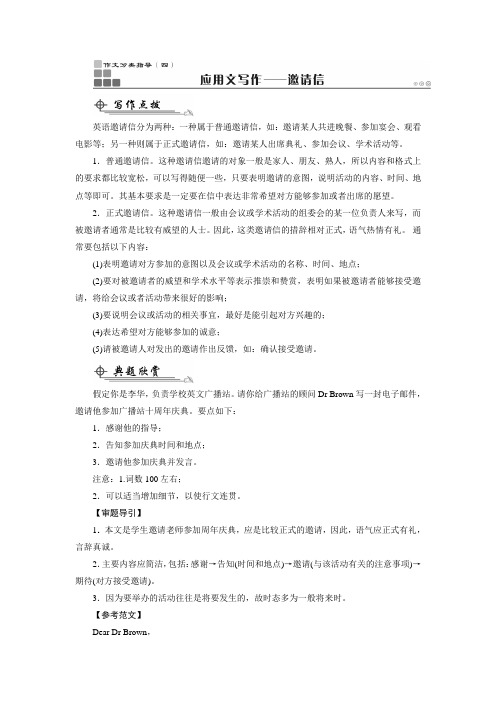 2019高考英语一轮高分计划之作文分类指导讲义:4应用文写作——邀请信