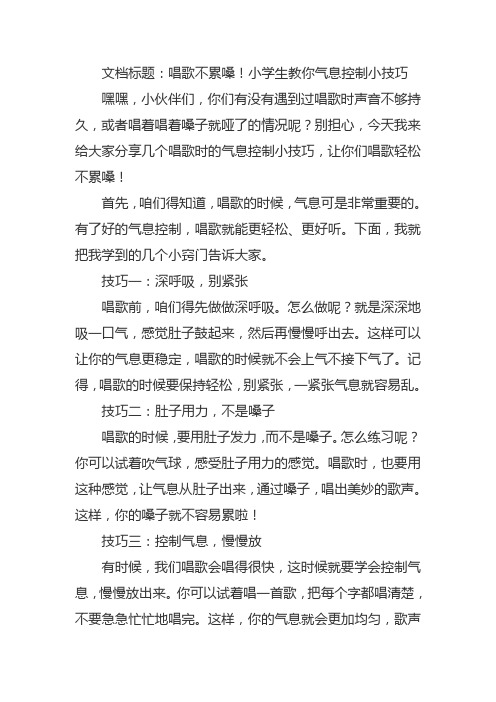 唱歌气息控制技巧