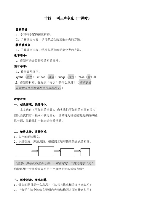 八年级语文(下)十四 叫三声夸克