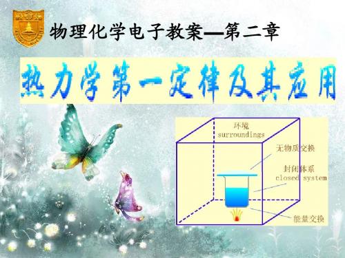 02章-热力学第一定律