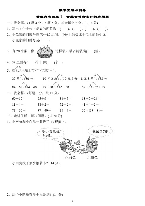 一年级数学下册《期末专项复习卷》全12套 答案