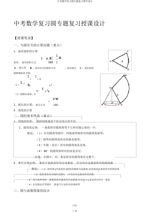 中考数学复习圆专题复习教案