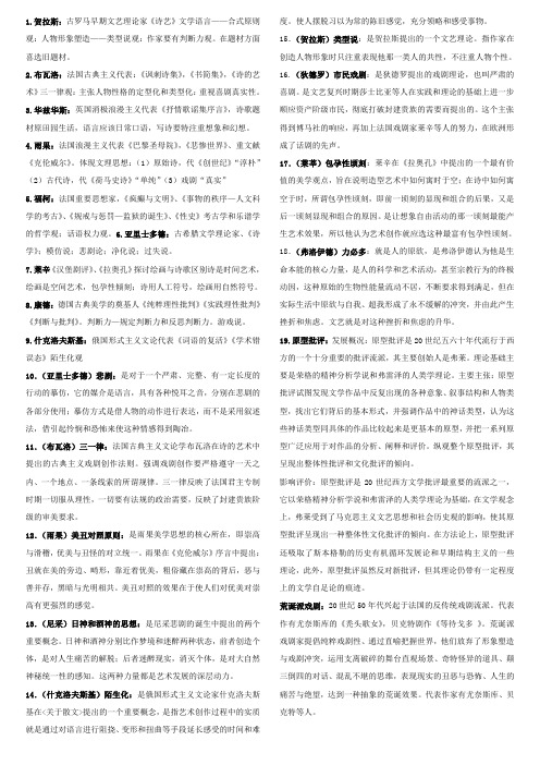 西方文论及解释、简答、论述分析及答案 (1)